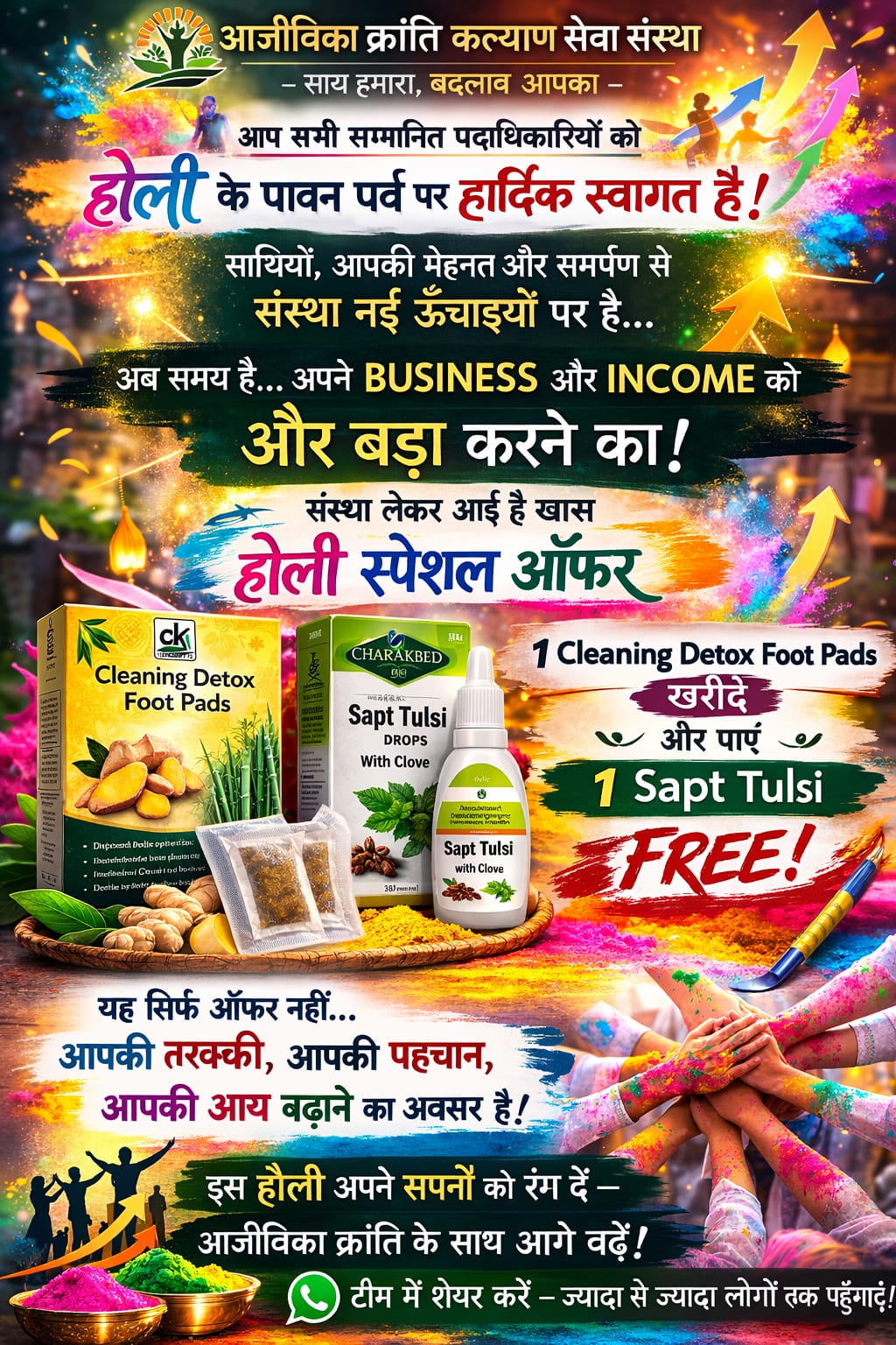 HOLI OFFER 01