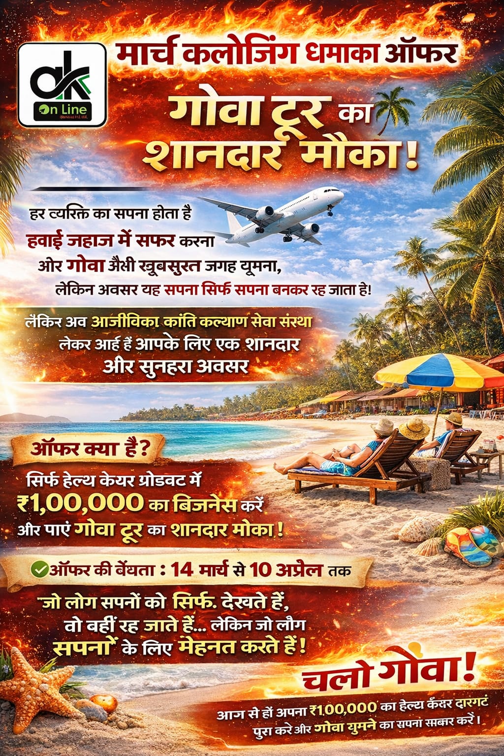 GOA TOUR